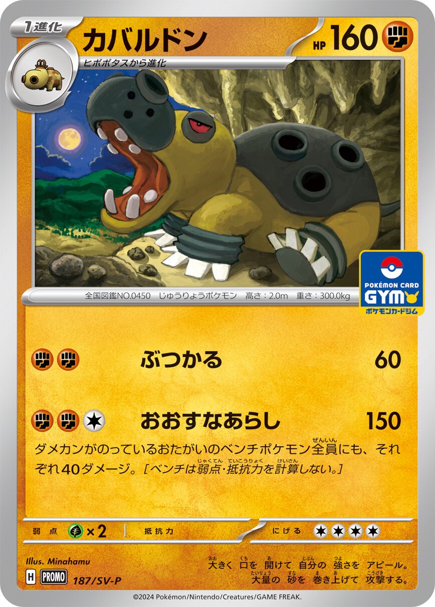 Hippowdon
