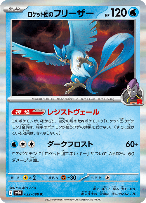 Team Rocket’s Articuno
