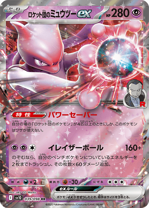 Team Rocket’s Mewtwo ex