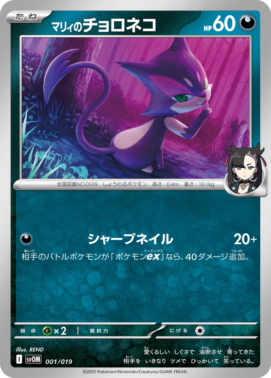 Marnie’s Purrloin