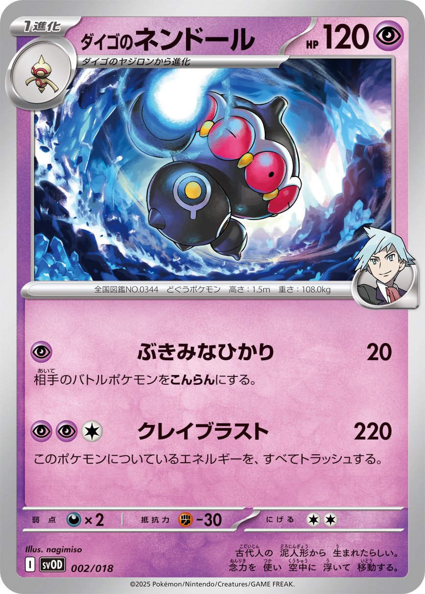 Steven’s Claydol