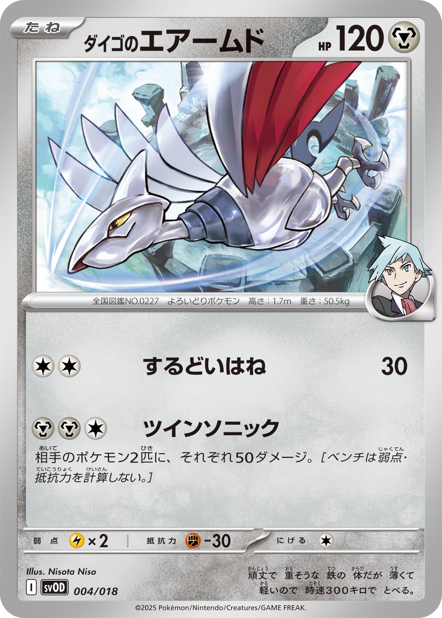 Steven’s Skarmory
