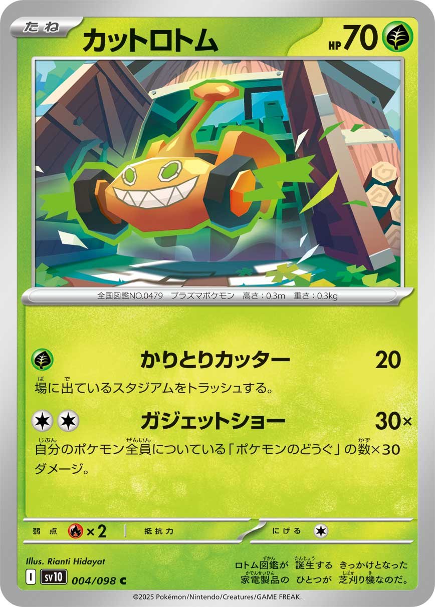 Mow Rotom