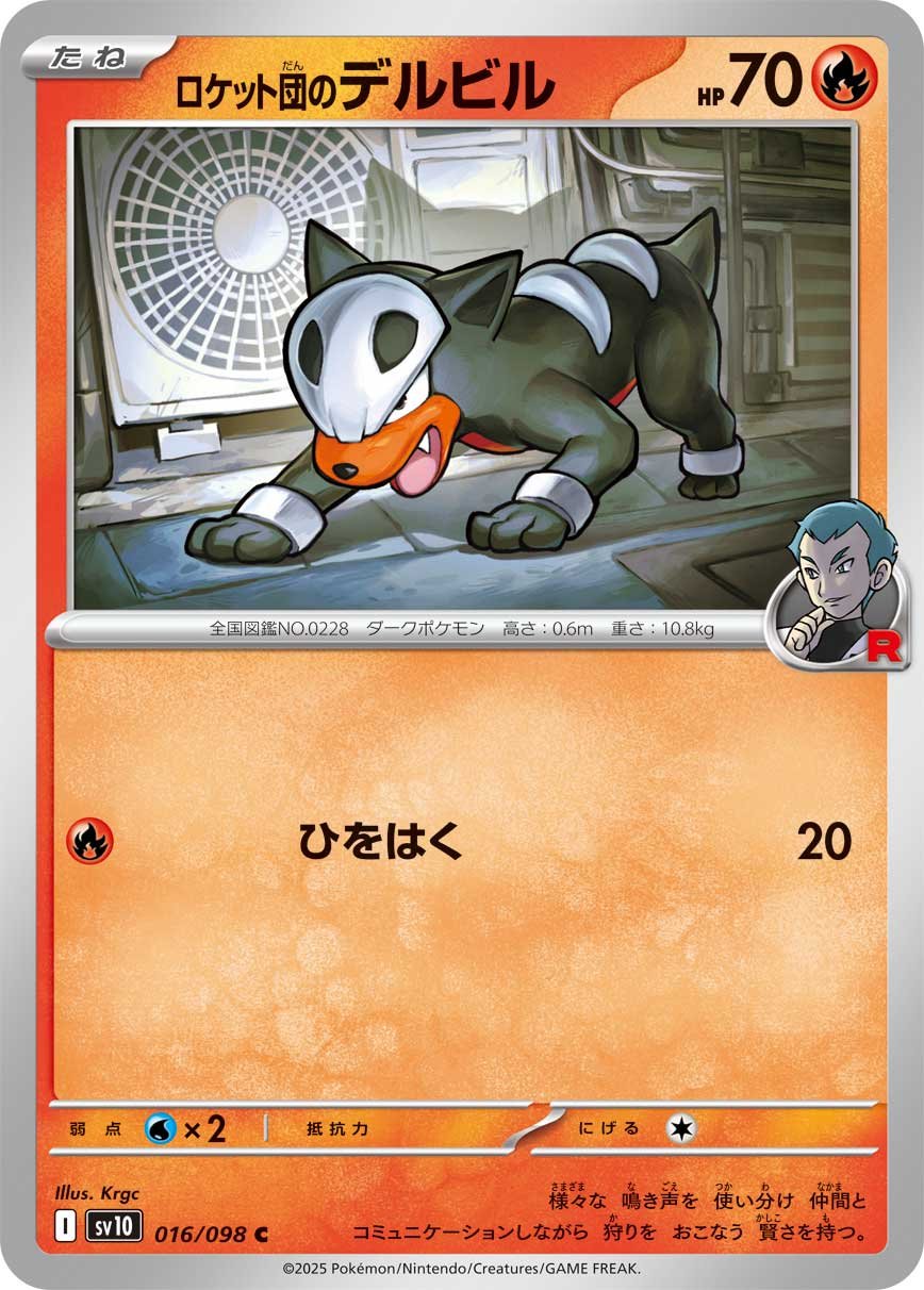 Team Rocket’s Houndour