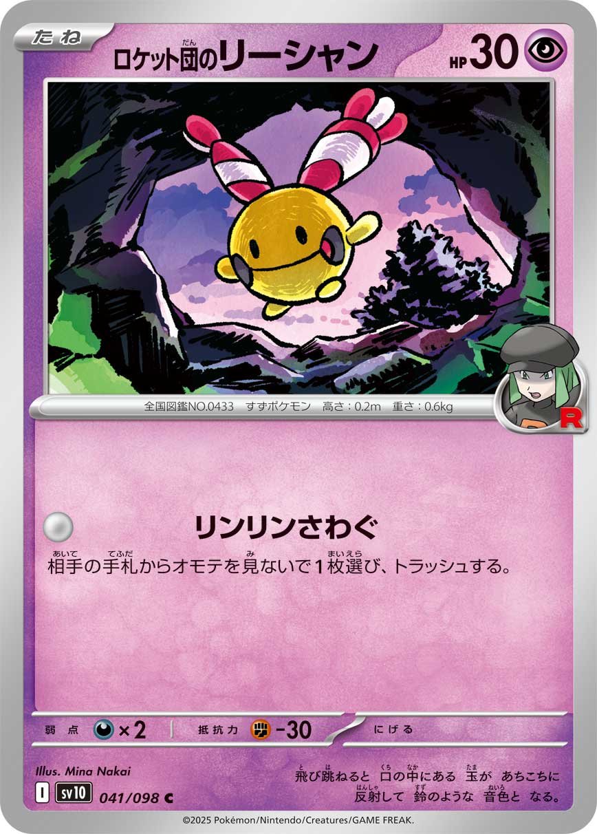 Team Rocket’s Chingling