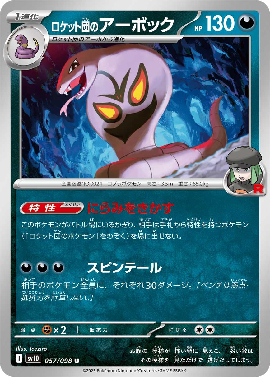Team Rocket’s Arbok