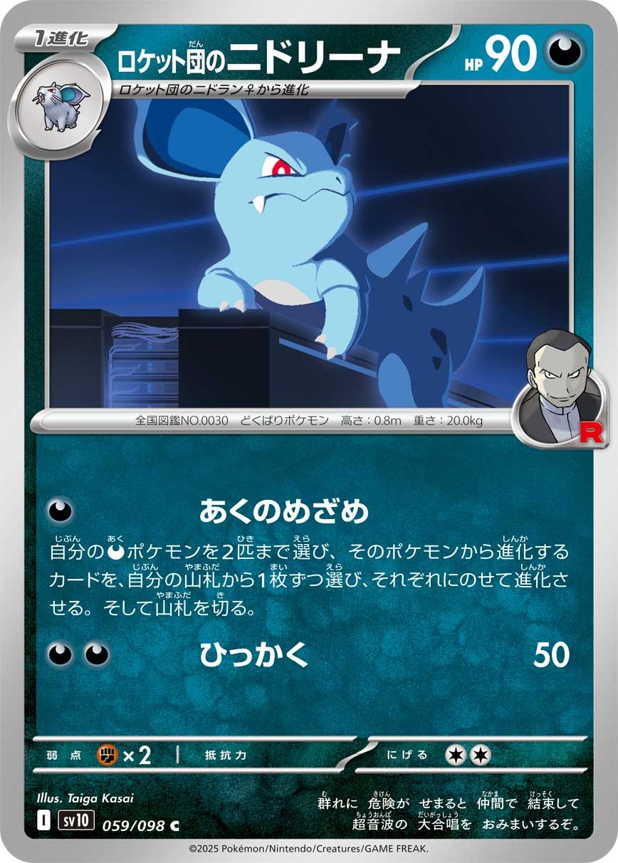 Team Rocket’s Nidorina
