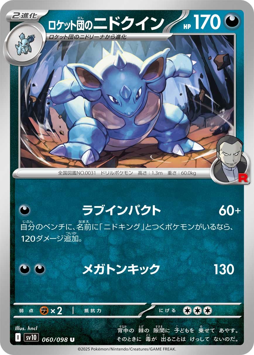 Team Rocket’s Nidoqueen