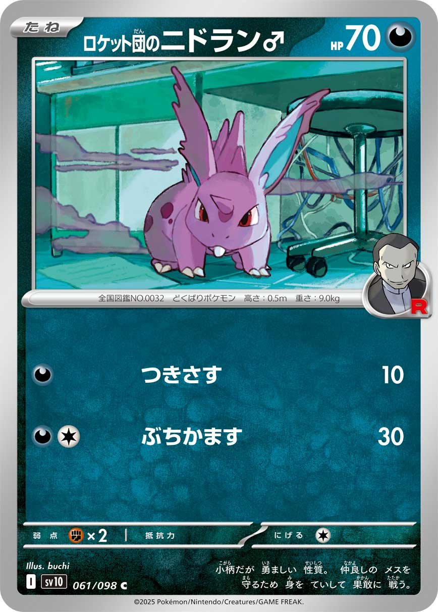 Team Rocket’s Nidoran ♂