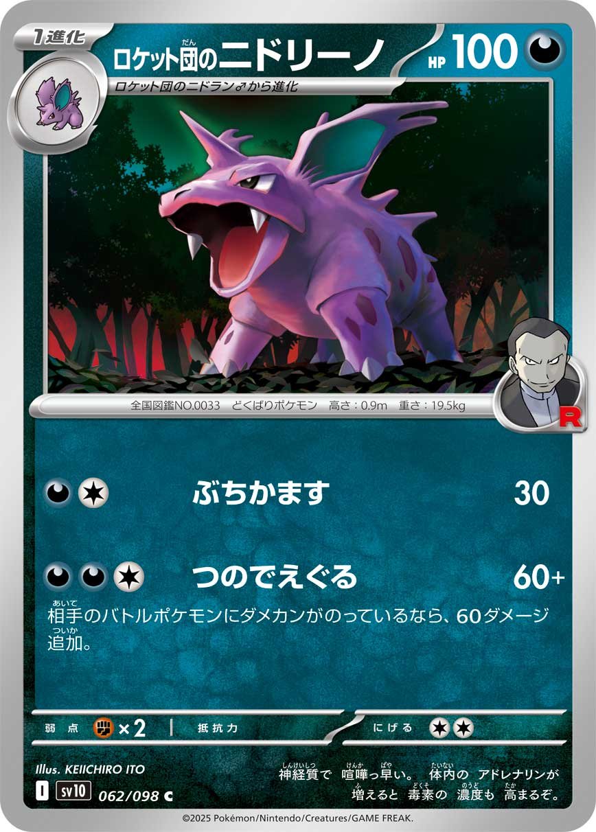 Team Rocket’s Nidorino