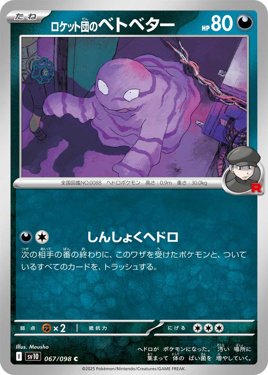 Team Rocket’s Grimer