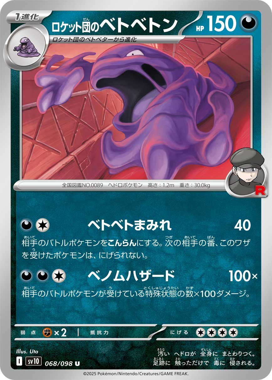 Team Rocket’s Muk