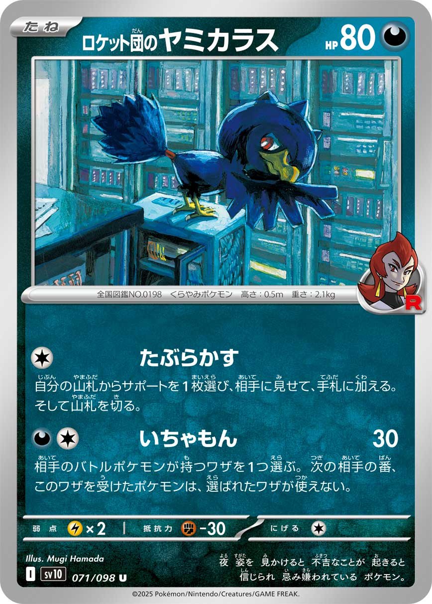 Team Rocket’s Murkrow