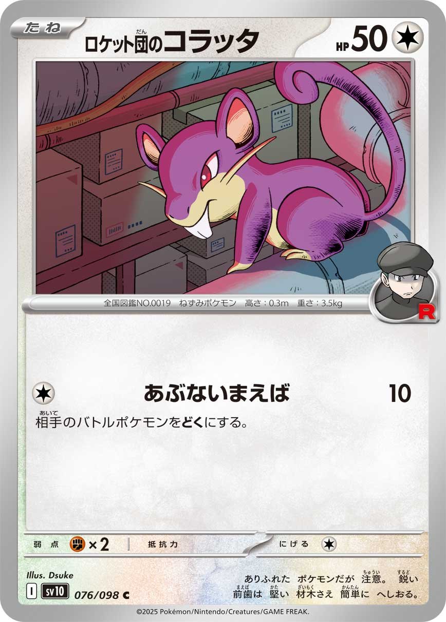 Team Rocket’s Rattata