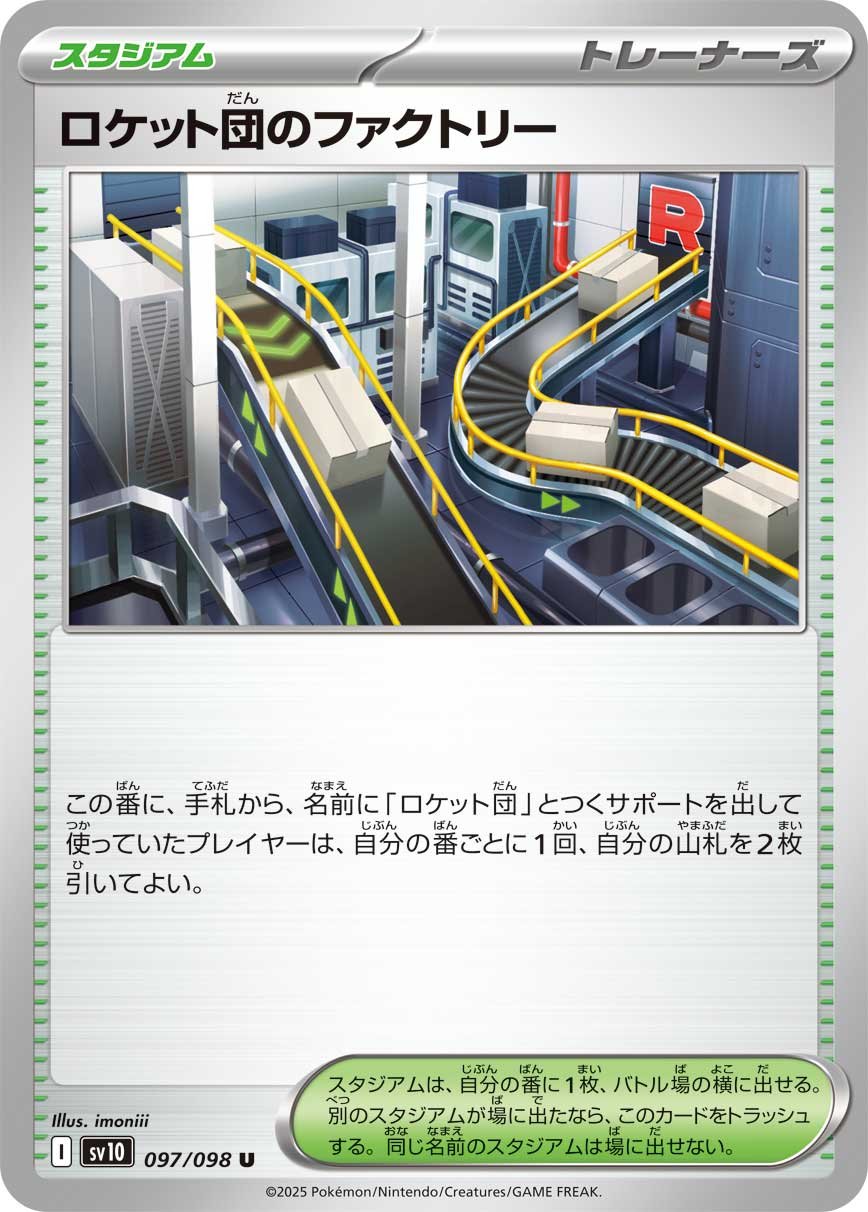 Team Rocket’s Factory