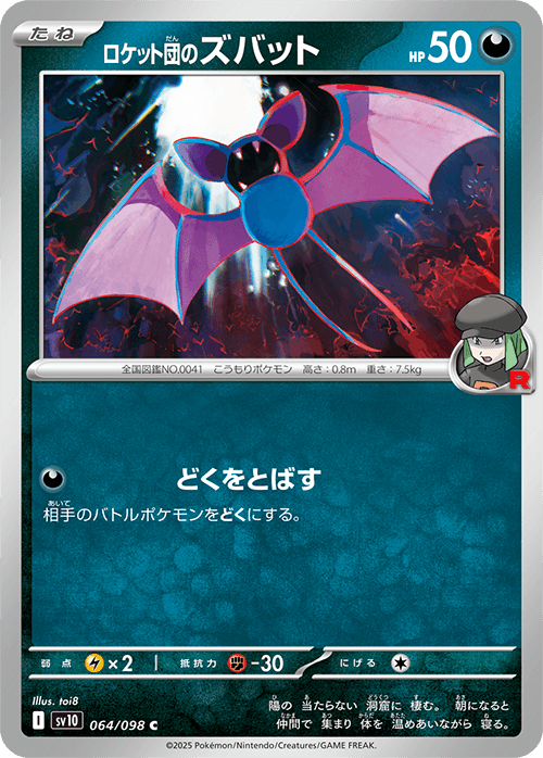 Team Rocket’s Zubat