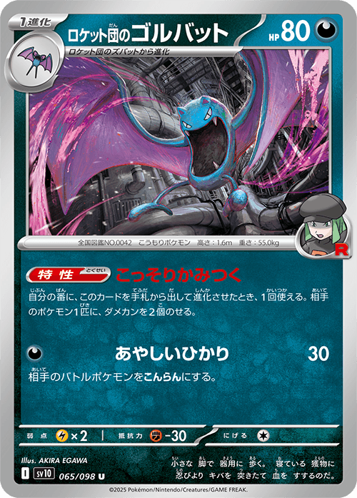 Team Rocket’s Golbat