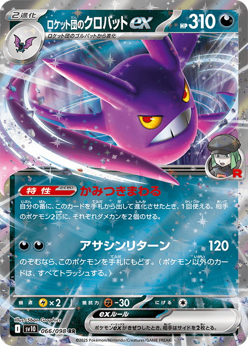 Team Rocket’s Crobat ex