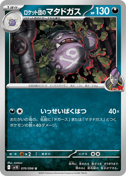 Team Rocket’s Weezing