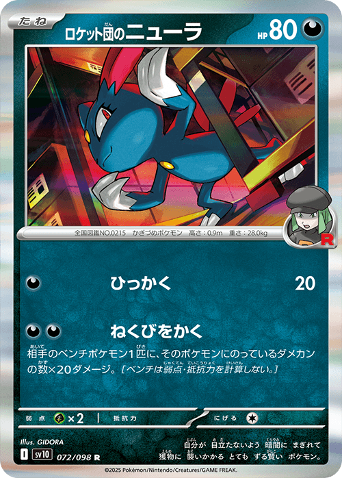 Team Rocket’s Sneasel