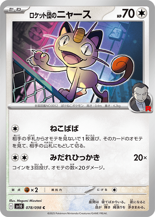 Team Rocket’s Meowth