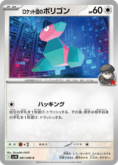 Team Rocket’s Porygon