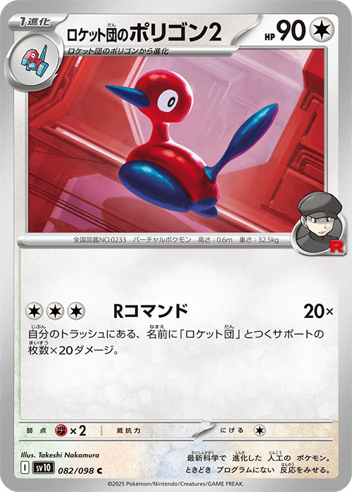 Team Rocket’s Porygon2