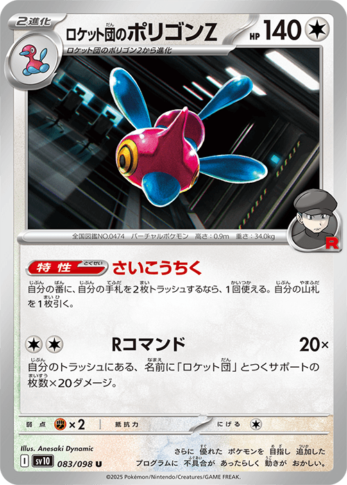 Team Rocket’s Porygon-Z