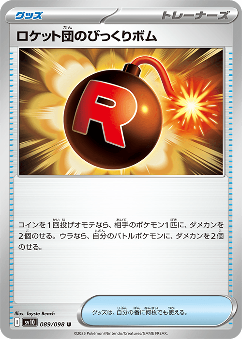 Team Rocket’s Venture Bomb