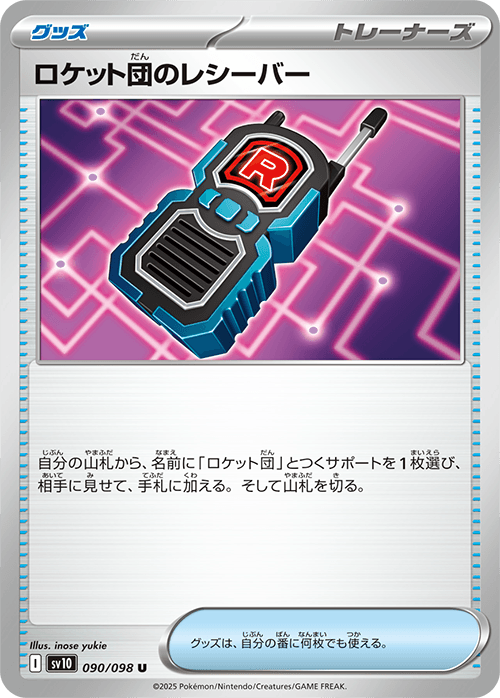 Team Rocket’s Receiver