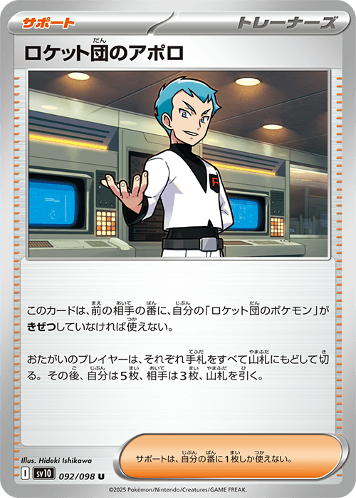 Team Rocket’s Archer