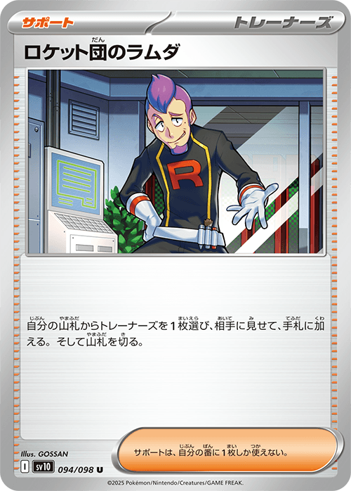 Team Rocket’s Petrel