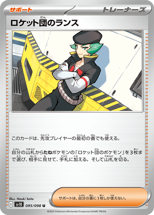 Team Rocket’s Proton