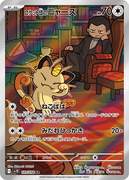 IR Giovanni's Meowth
