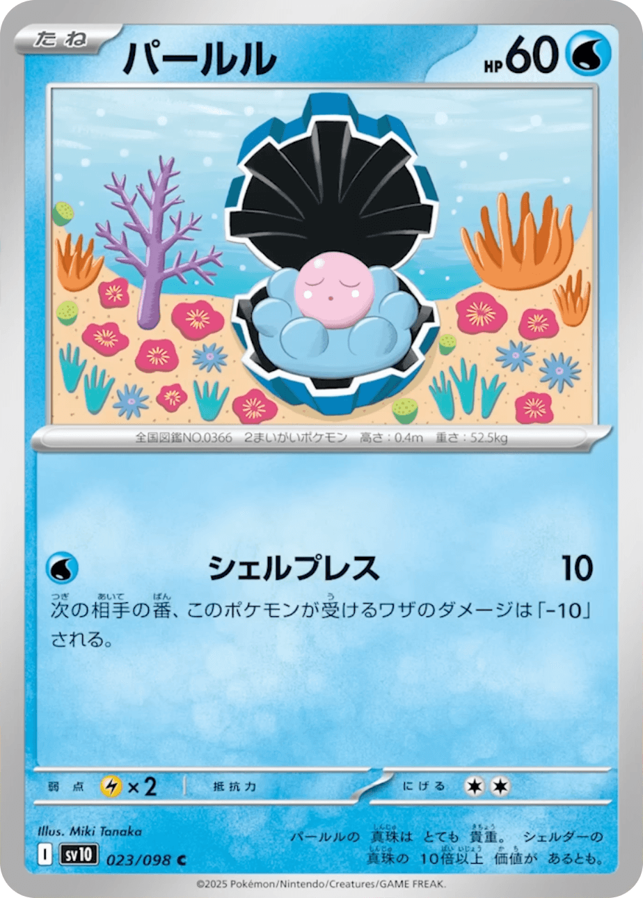 Clamperl