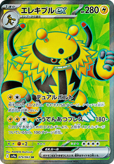 FA Electivire ex
