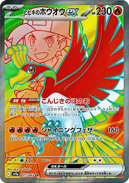 FA Ethan's Ho-Oh ex