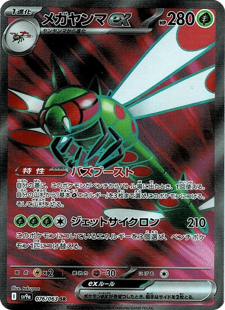 FA Flygon ex