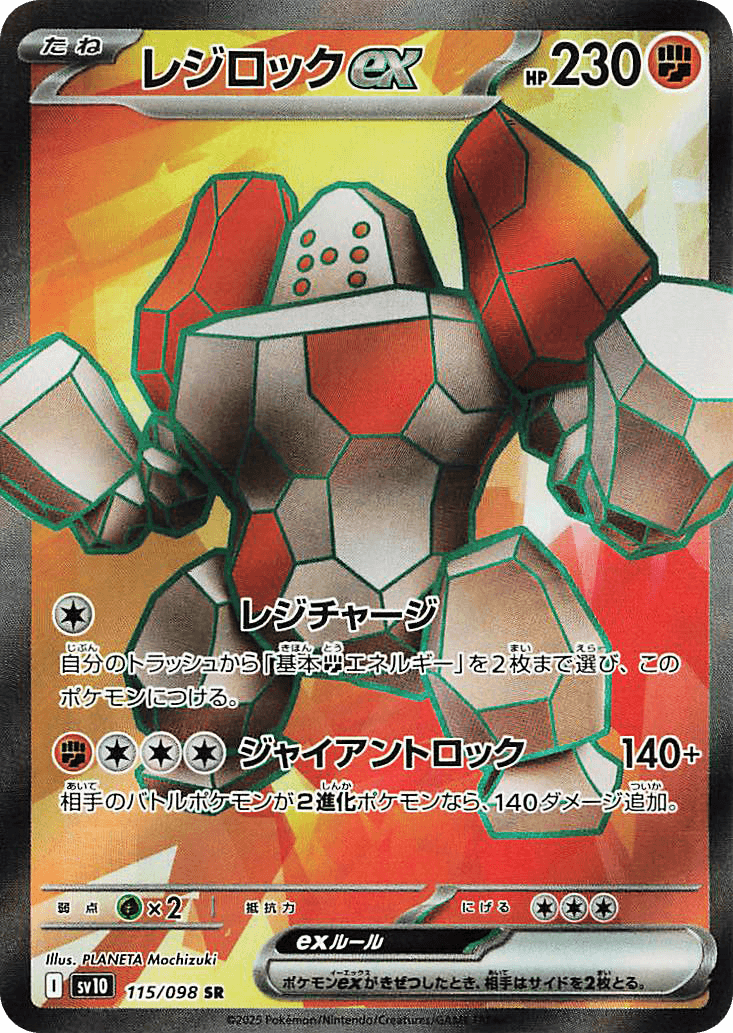 FA Regirock ex