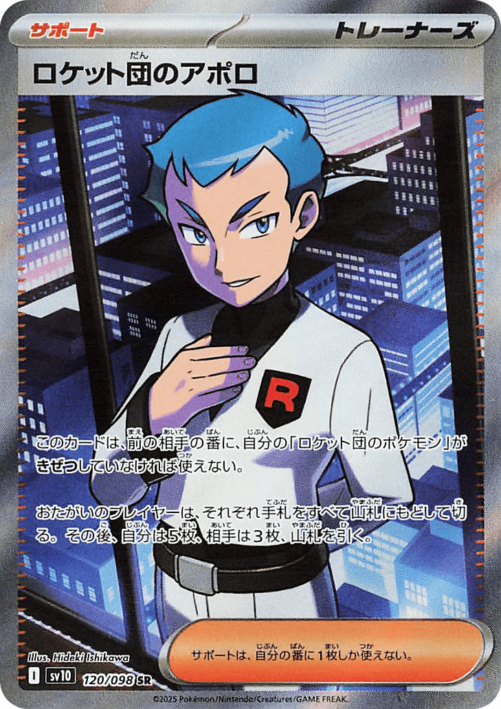 FA Team Rocket's Archer