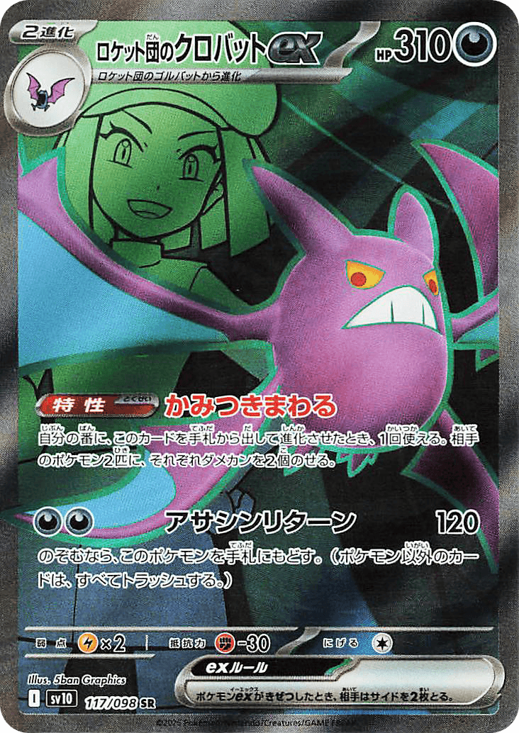 FA Team Rocket's Crobat ex
