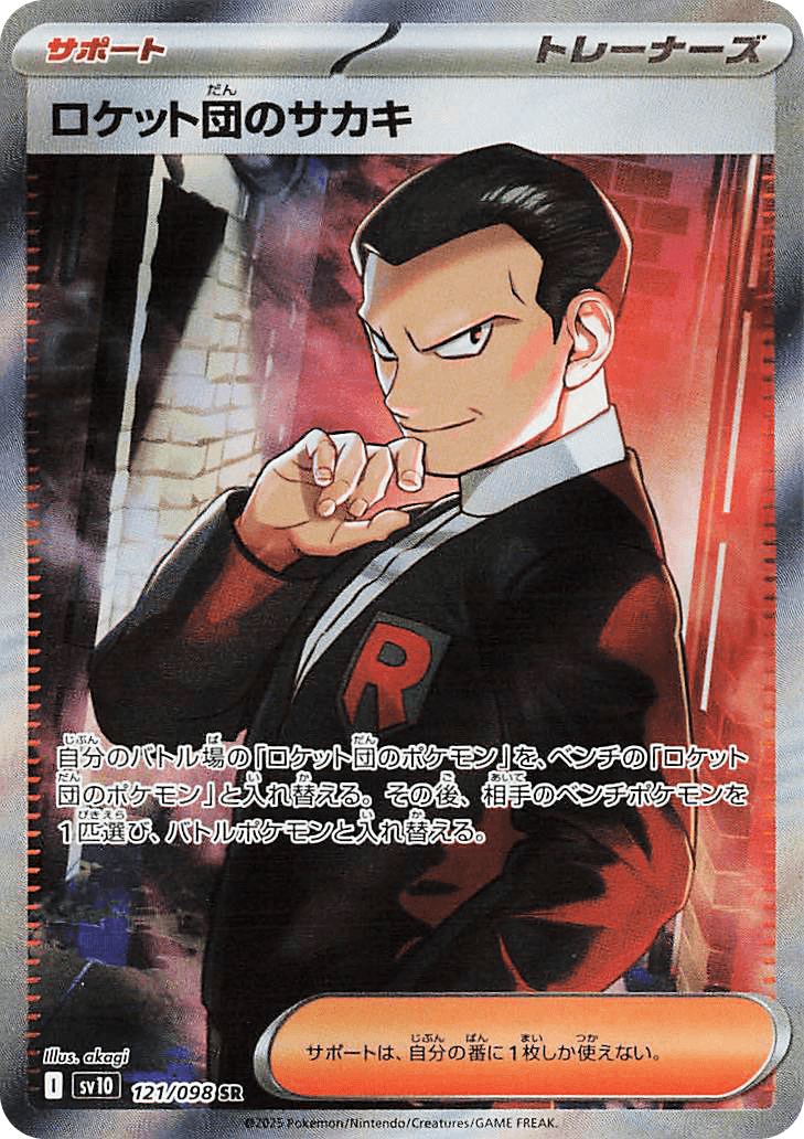 FA Team Rocket's Giovanni