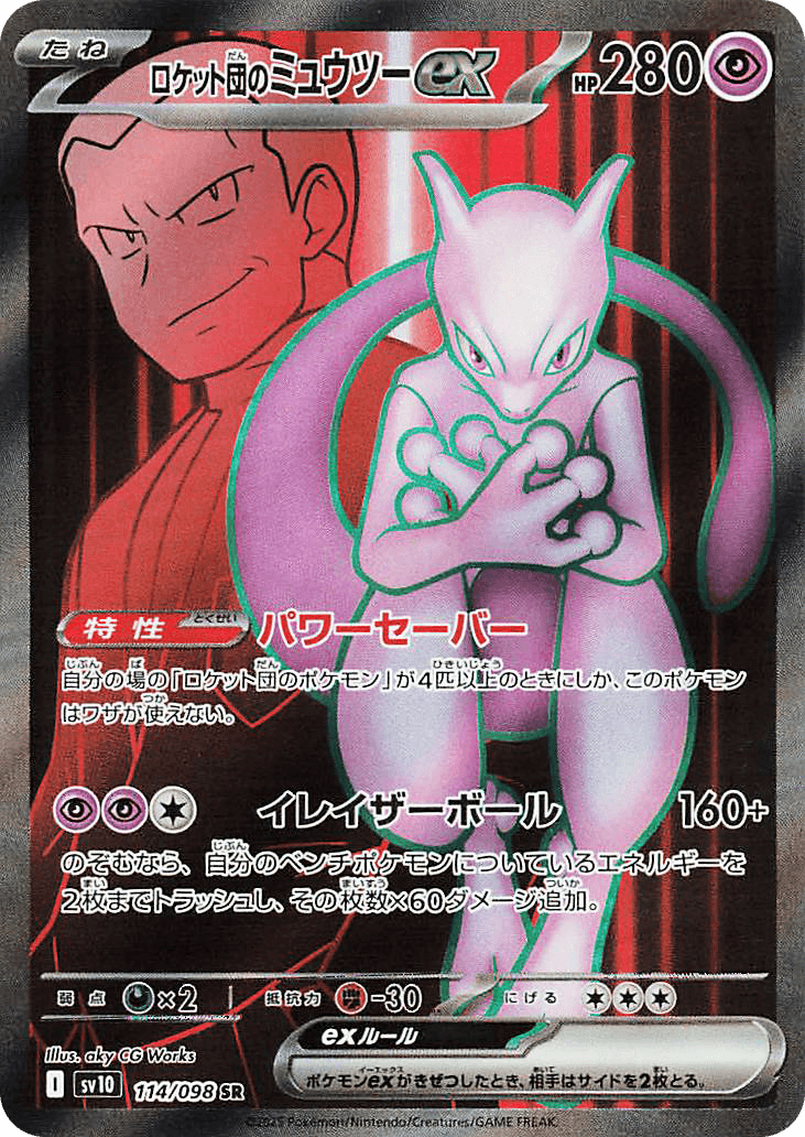 FA Team Rocket's Mewtwo ex