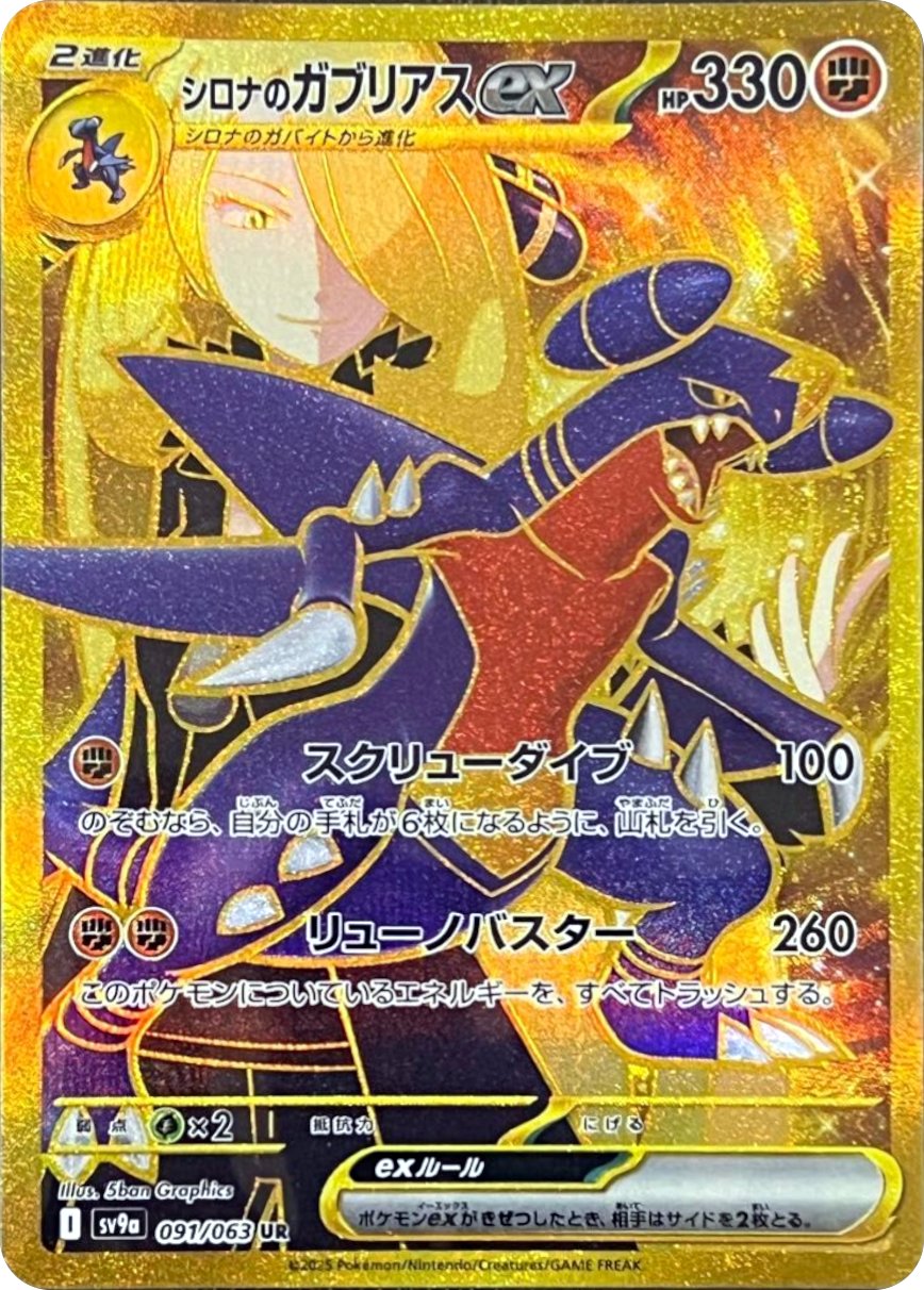 GOLD Cynthia's Garchomp ex