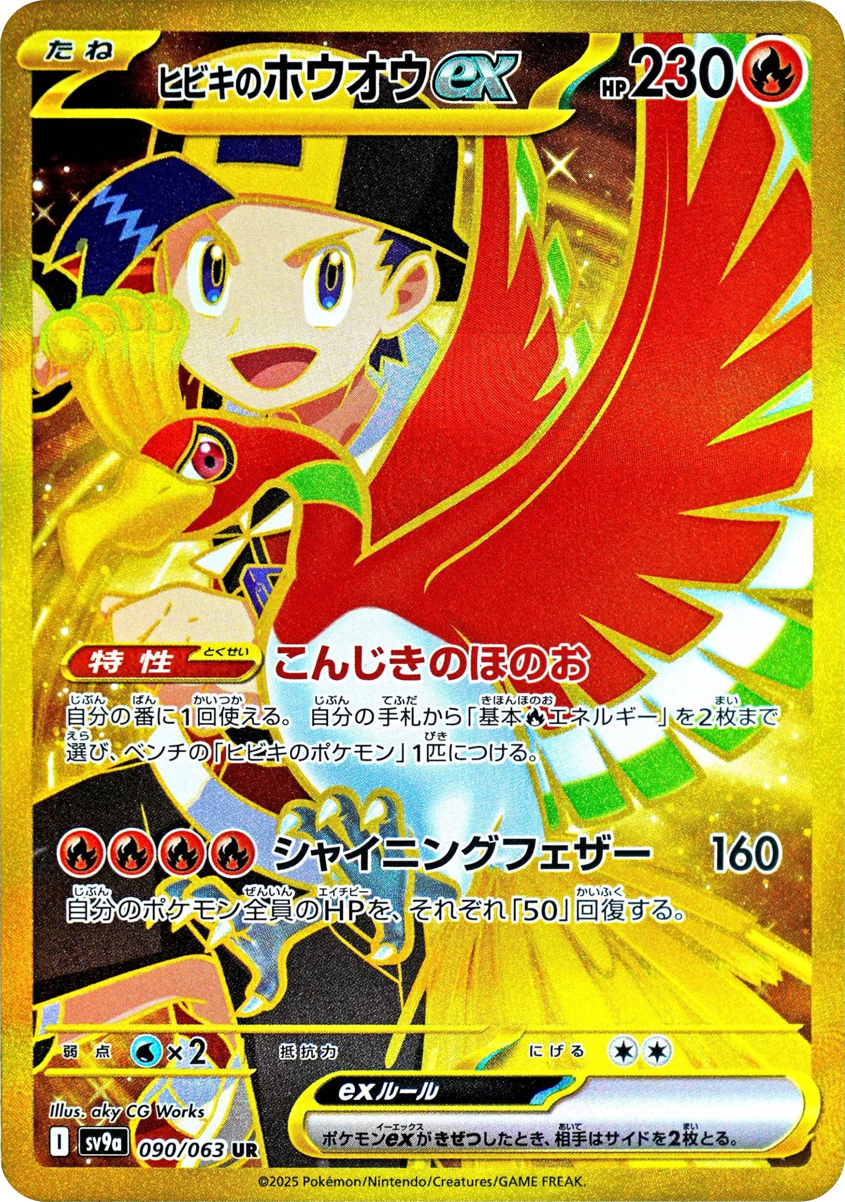 GOLD Ethan's Ho-Oh ex