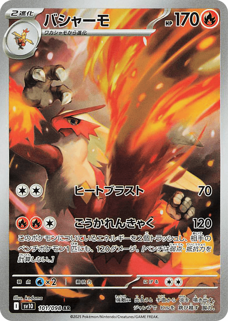 IR Blaziken