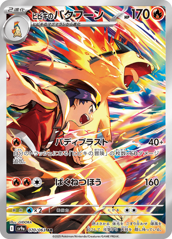 IR Ethan's Typhlosion