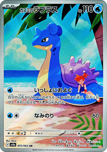 IR Misty's Lapras