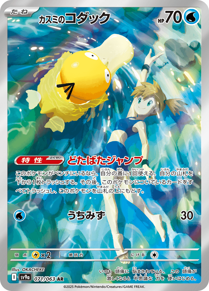 IR Misty's Psyduck