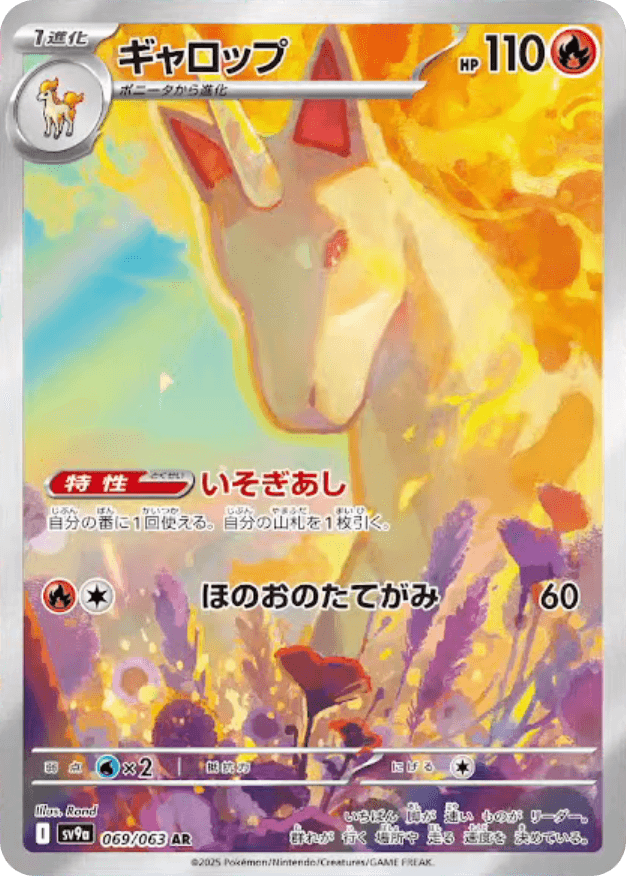 IR Rapidash